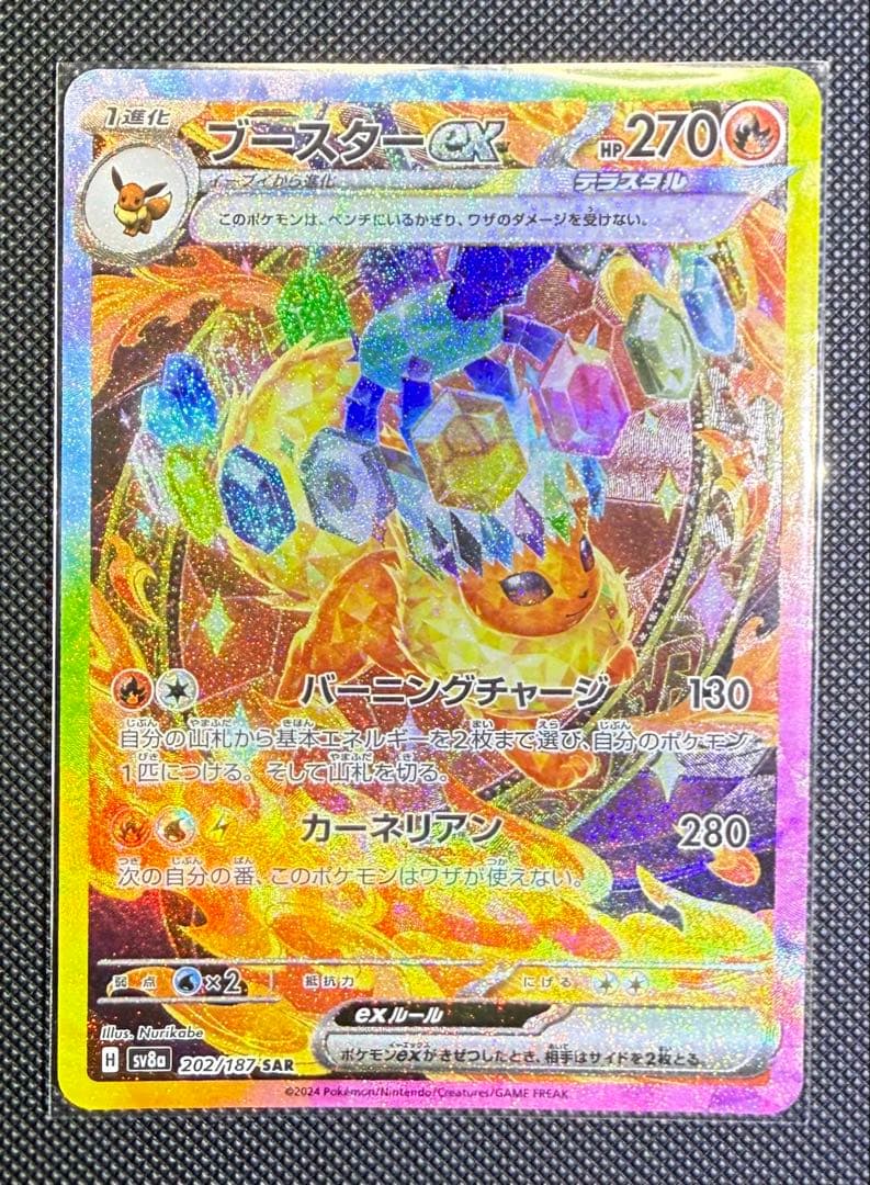 テラスタルフェスex SAR 3種セット