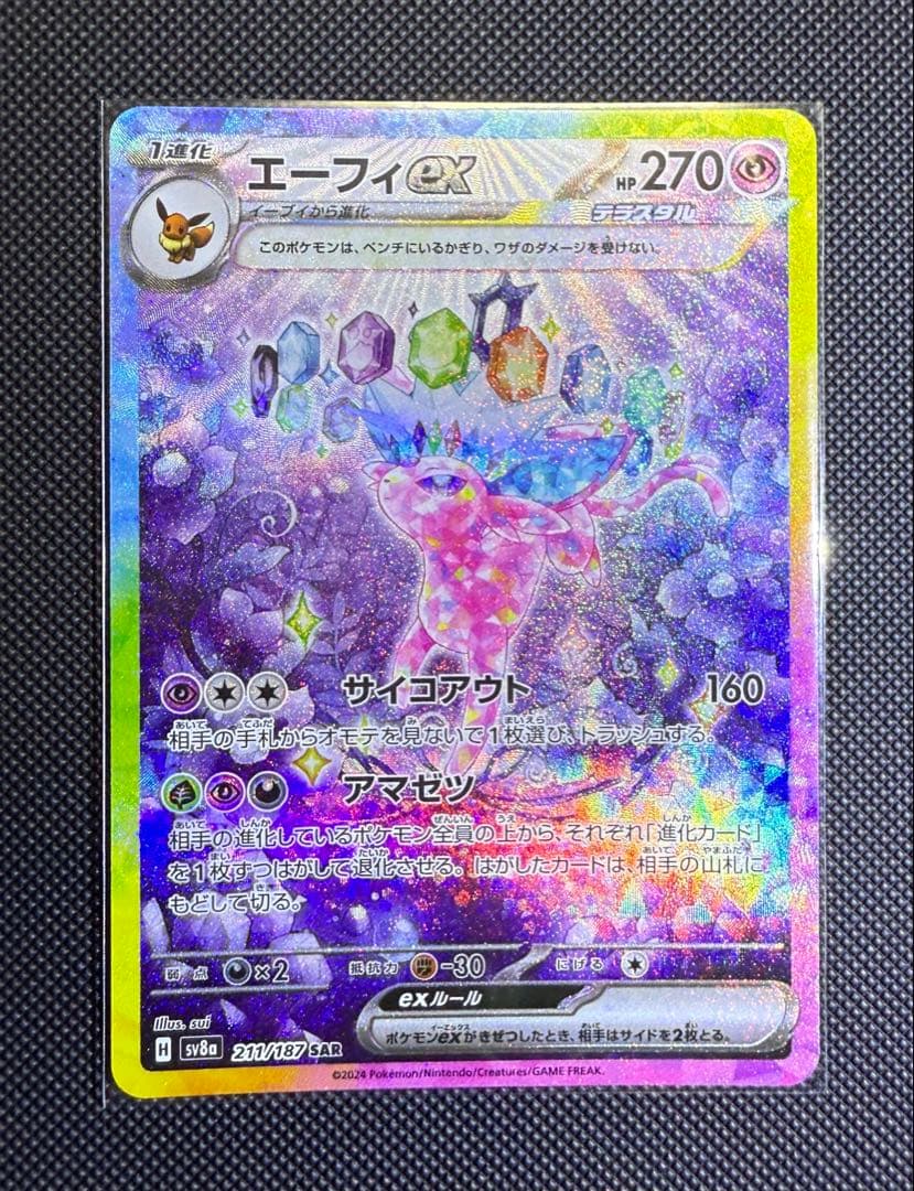 テラスタルフェスex SAR 3種セット