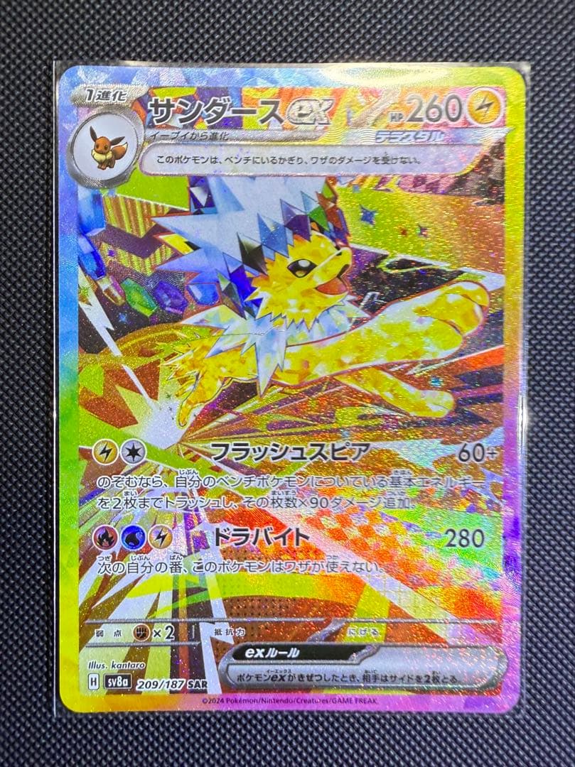 テラスタルフェスex SAR 3種セット