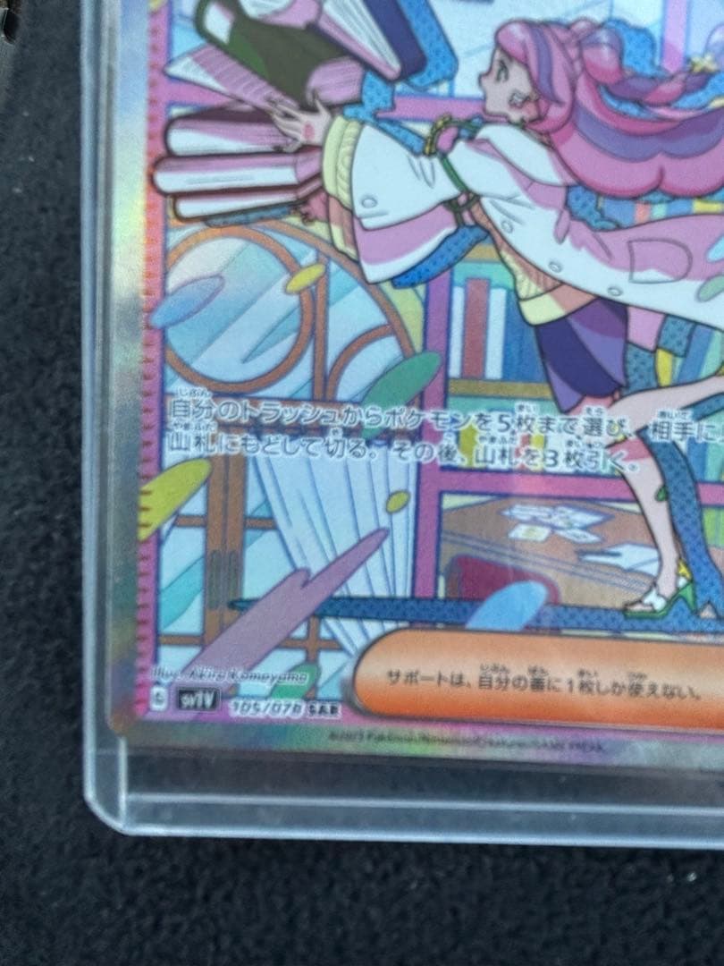 b*☆様 ミモザ SAR 極美品