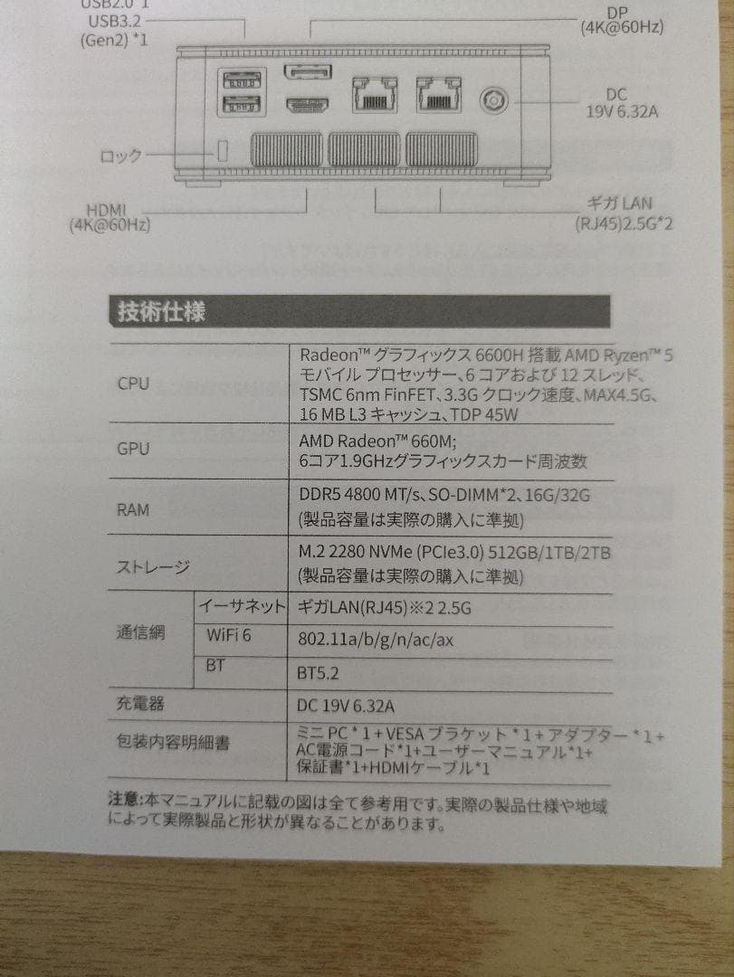 GMKtec M6 AMD Ryzen 6600H ミニPC