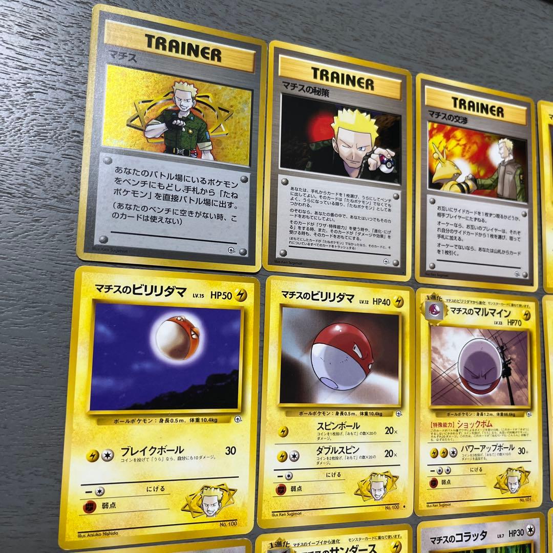 ポケモンカード 16枚セット マチスさんとピカチュウセット　旧裏　初期