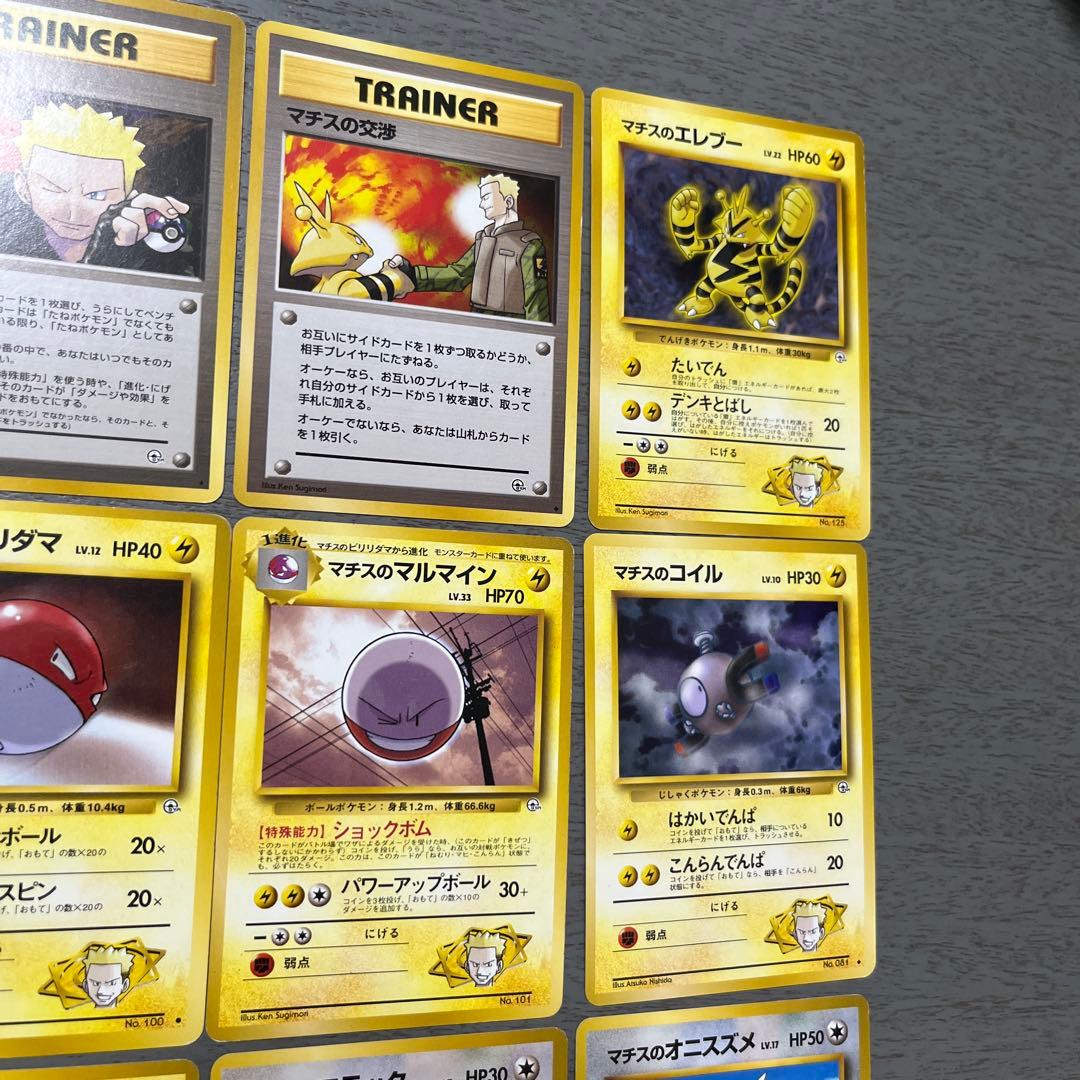 ポケモンカード 16枚セット マチスさんとピカチュウセット　旧裏　初期