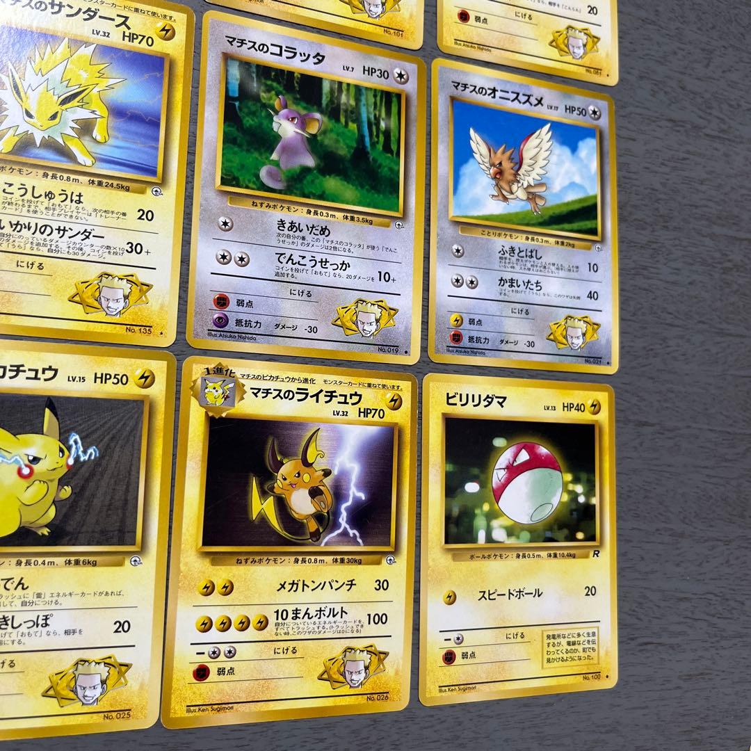 ポケモンカード 16枚セット マチスさんとピカチュウセット　旧裏　初期