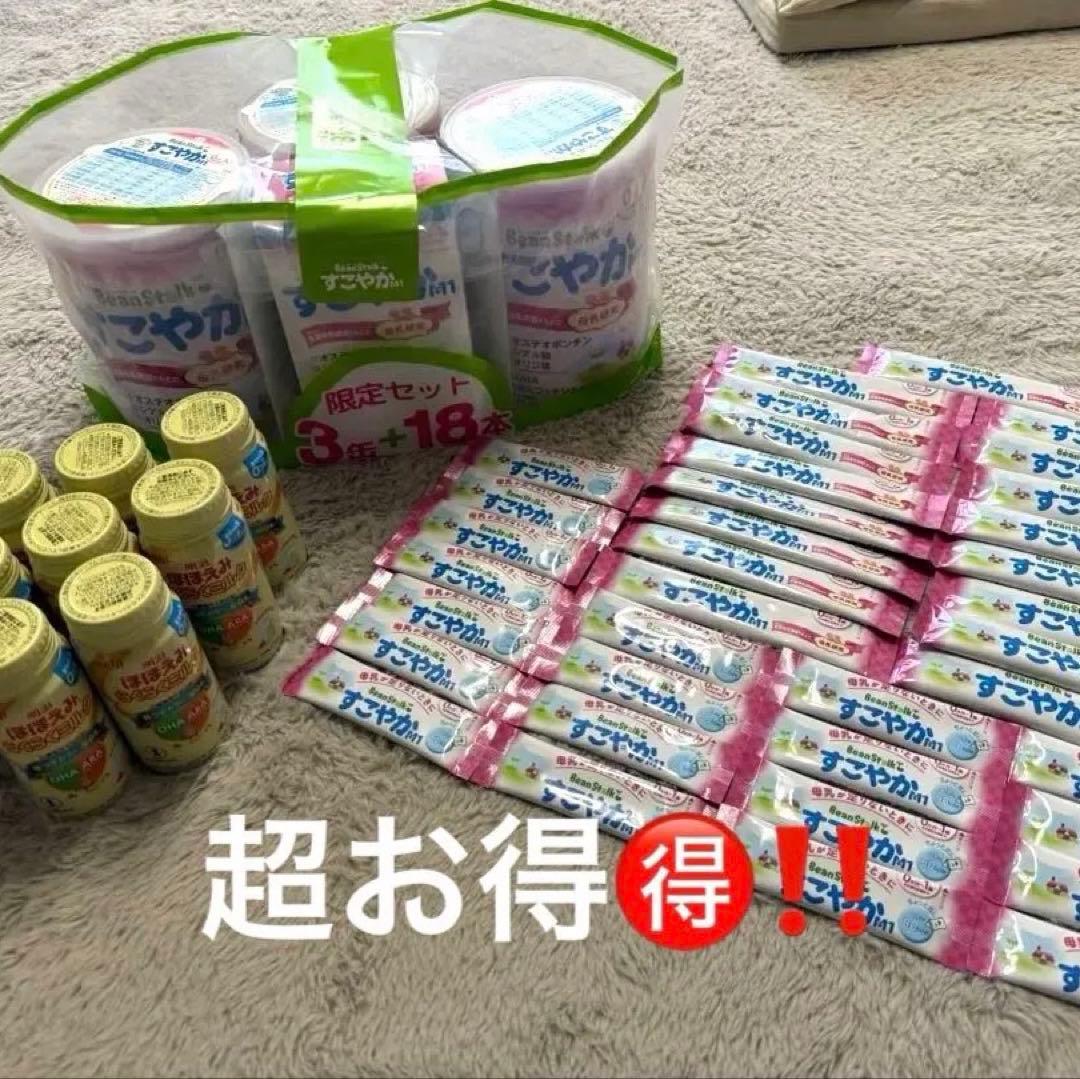 すこやか大缶3缶＋スティック54本＋ほほえみらくらくミルク缶10本