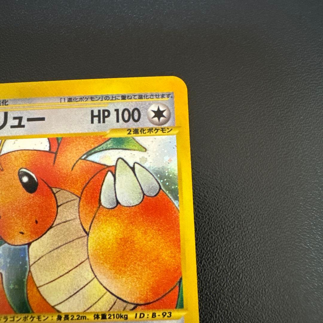 カイリュー ★ 第1弾基本拡張パック 126/128 eカード 本日限り値下げ