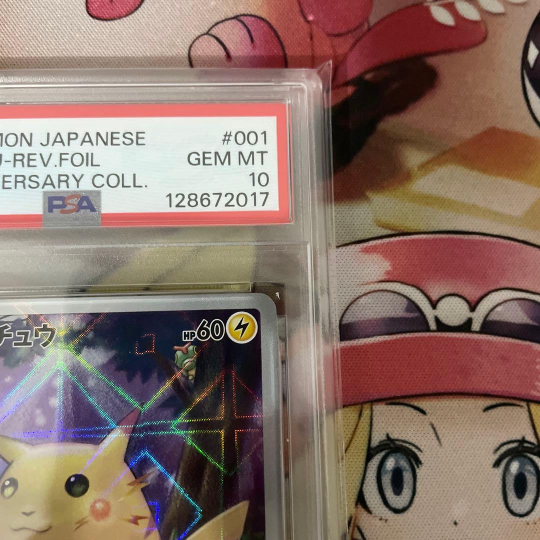 PSA10 ピカチュウ 25th ミラー s8a 001/028