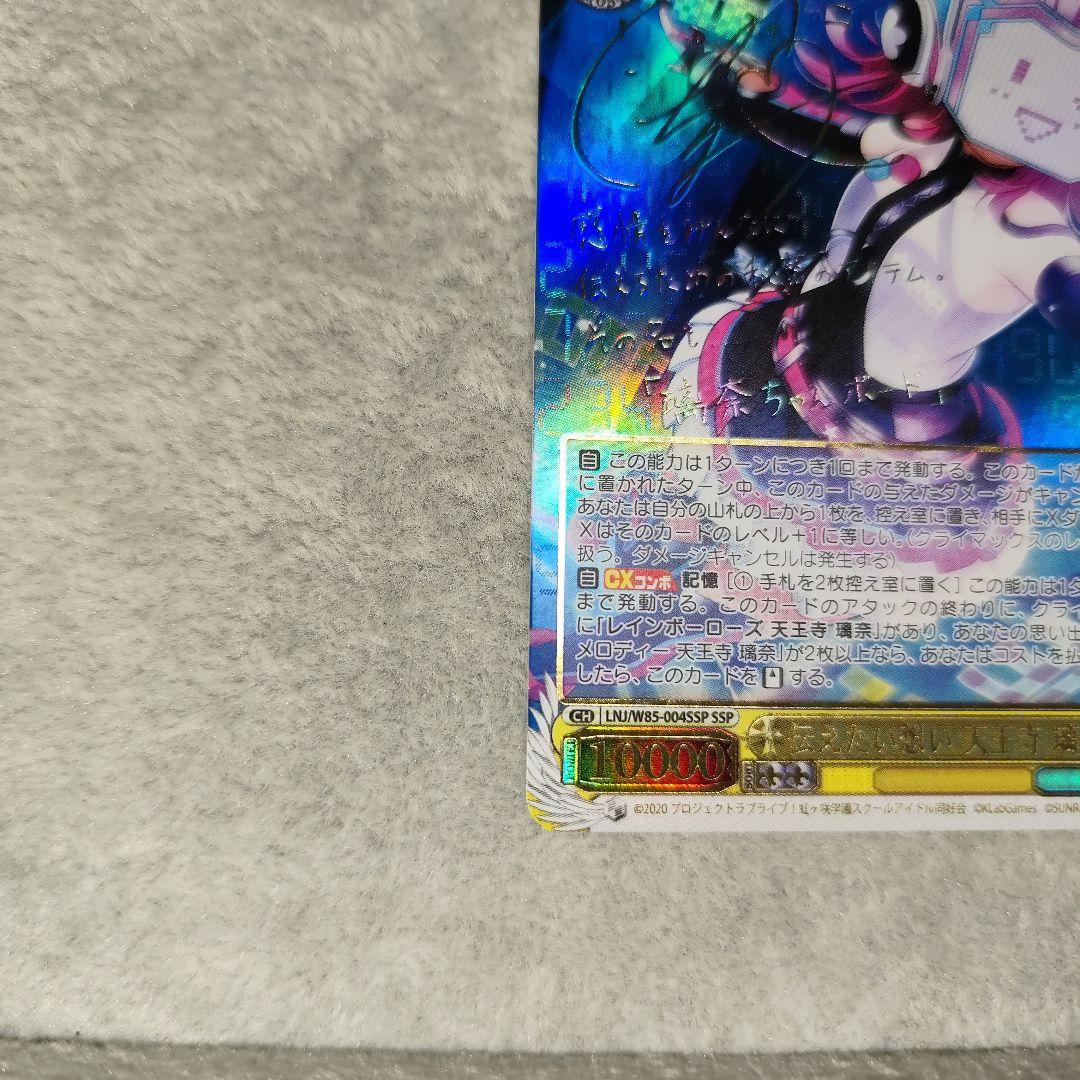 ヴァイスシュヴァルツ 虹ヶ咲学園 伝えたい想い 天王寺璃奈 ssp サイン