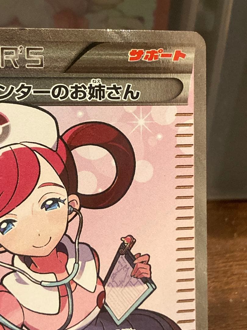 大特価 ポケモンセンターのお姉さんSR BW 1stED【ポケモンカード】