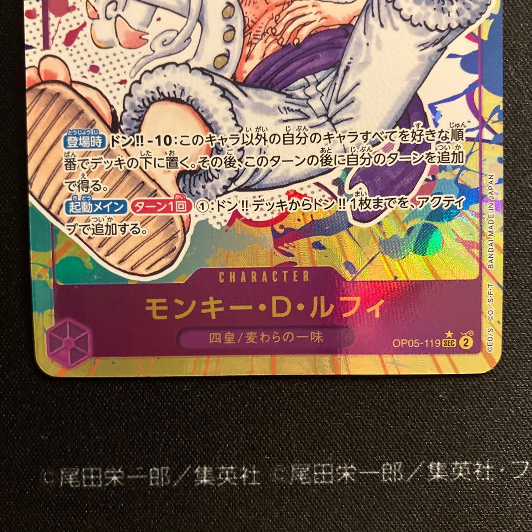 ルフィ　新時代の主役　シクパラ