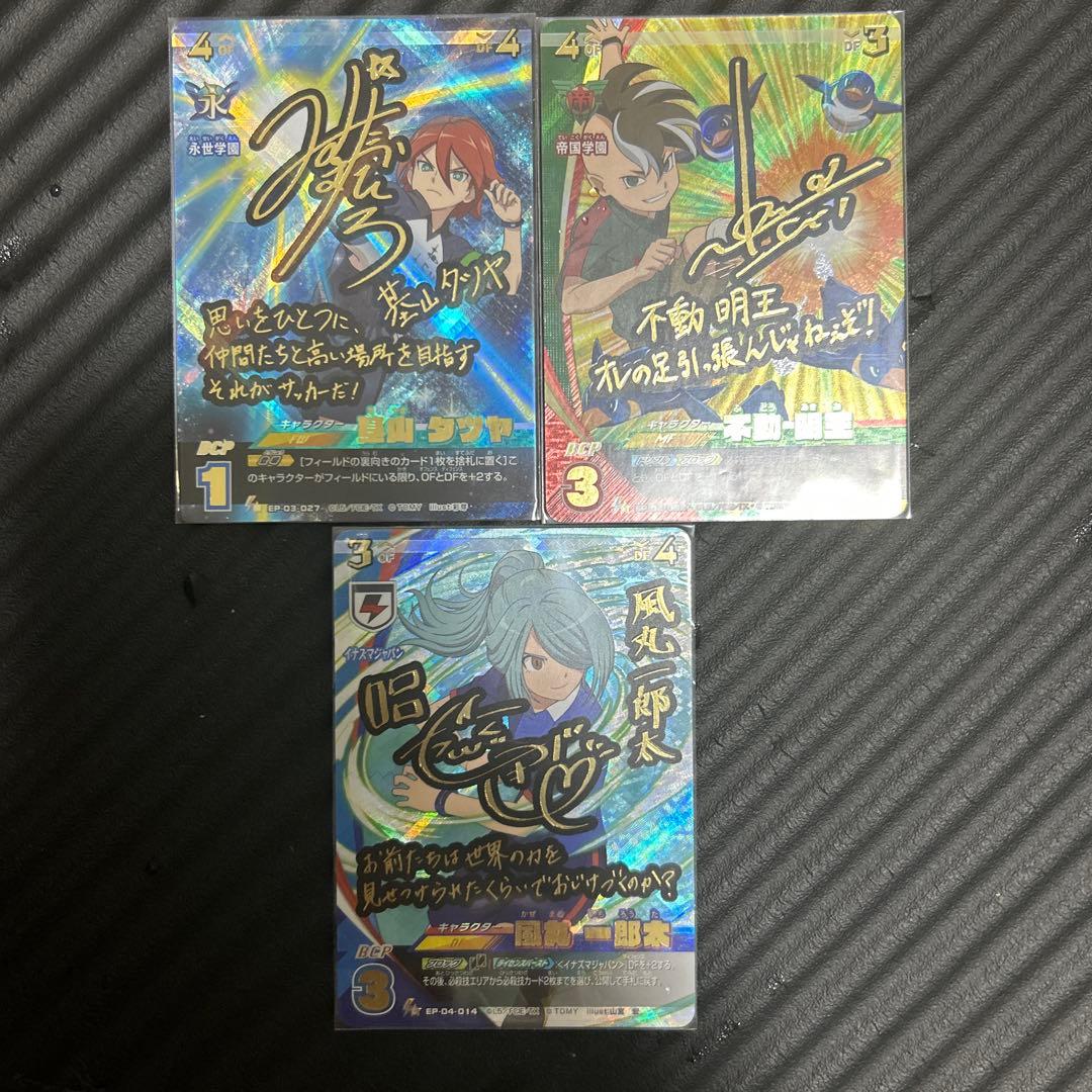 イナズマイレブン　サインカード