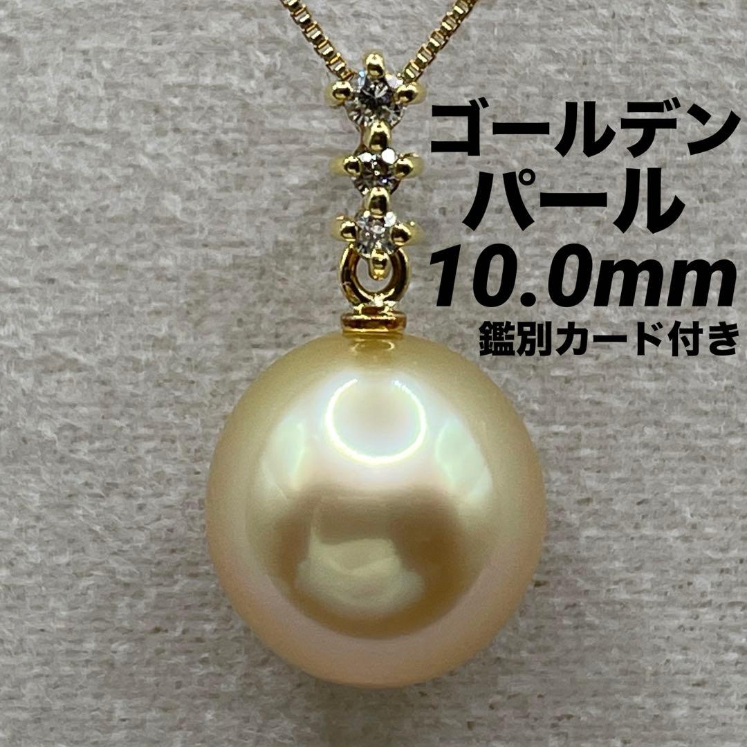 専用JA219★高級 ゴールデンパール10mm ダイヤ K18 ヘッド 鑑別付