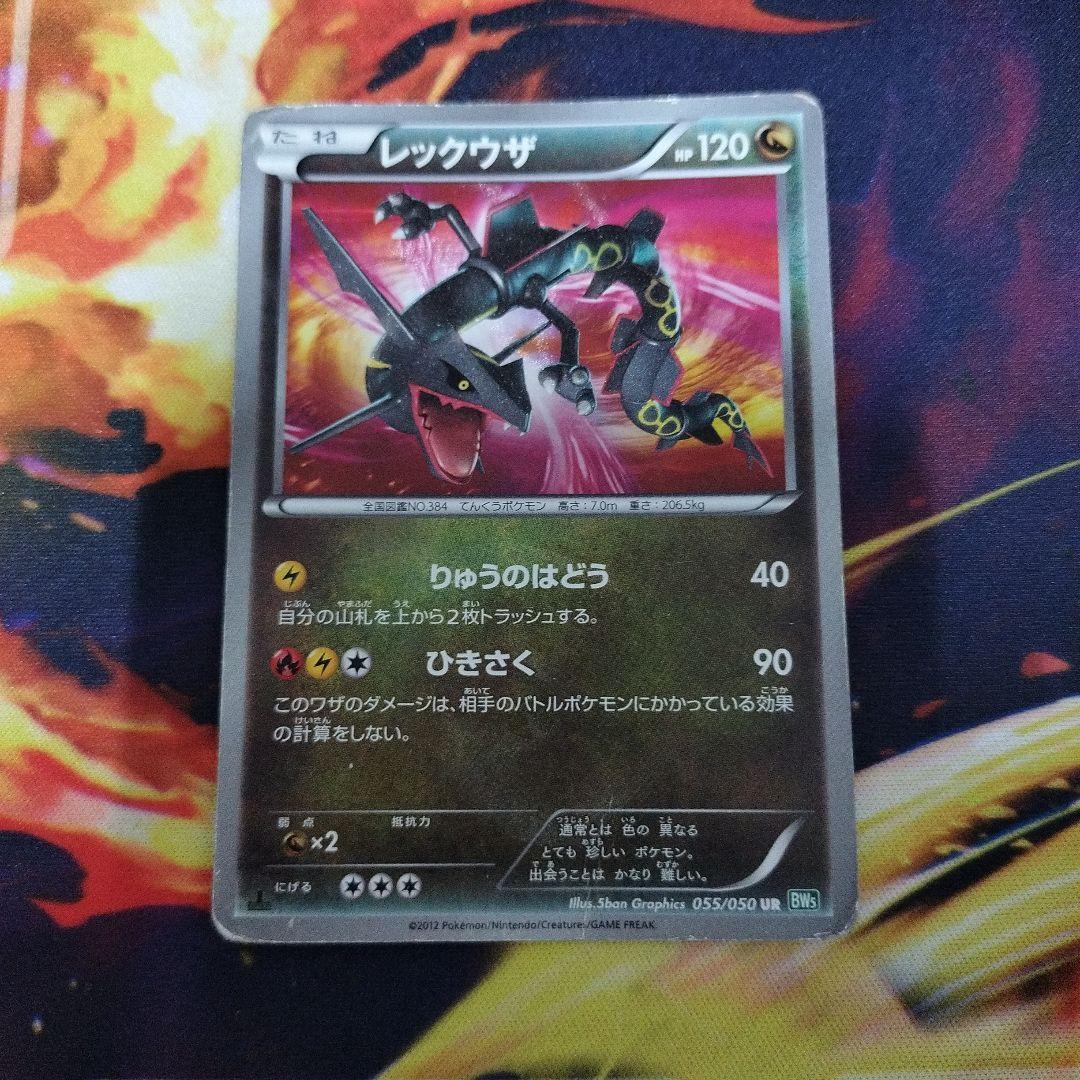 退*長様 レックウザ UR BW5 リューズブラスト 055/050