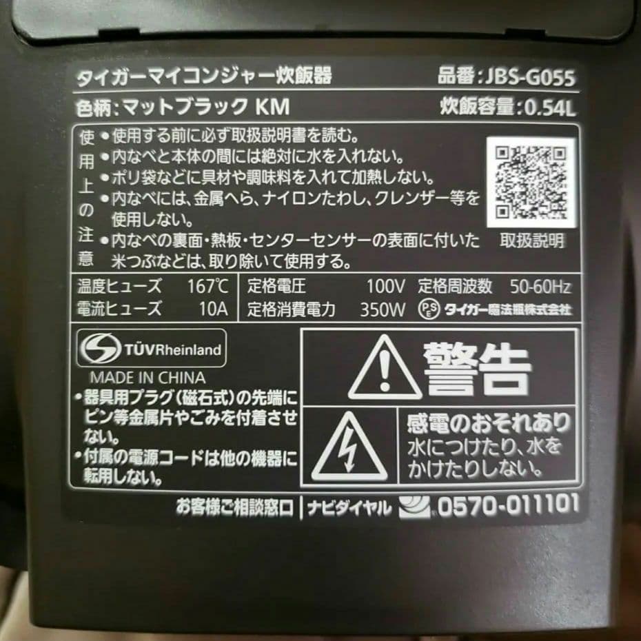 《最終価格》タイガー マイコンジャー炊飯器 JBS-G055 25年製