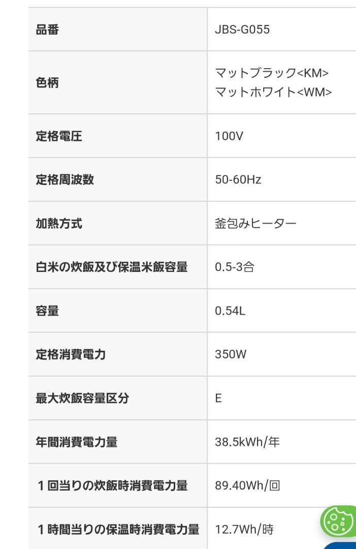 《最終価格》タイガー マイコンジャー炊飯器 JBS-G055 25年製