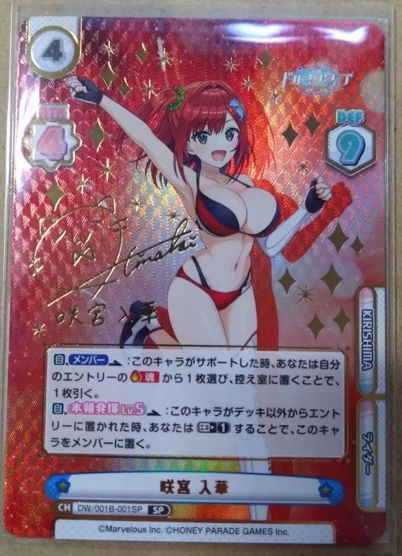 Reバース ドルフィンウェーブ 咲宮入華 SP