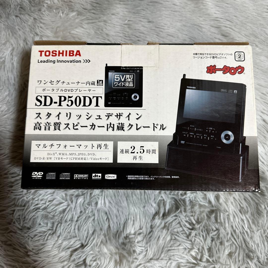 【新品未使用】TOSHIBA SD-P50DTポータブルDVDプレイヤー