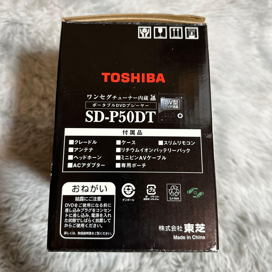 【新品未使用】TOSHIBA SD-P50DTポータブルDVDプレイヤー