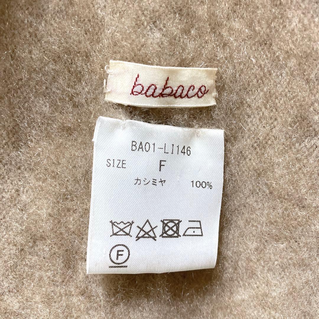 美品✨【babaco】ババコ ロク ビューティー&ユース カシミヤ 定価6.4万