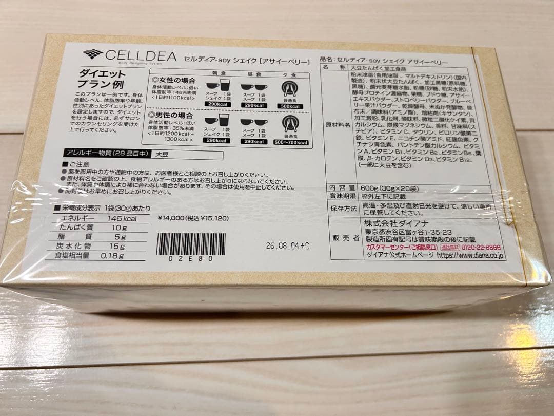 DIANA セルディア　シェイク アサイーベリー