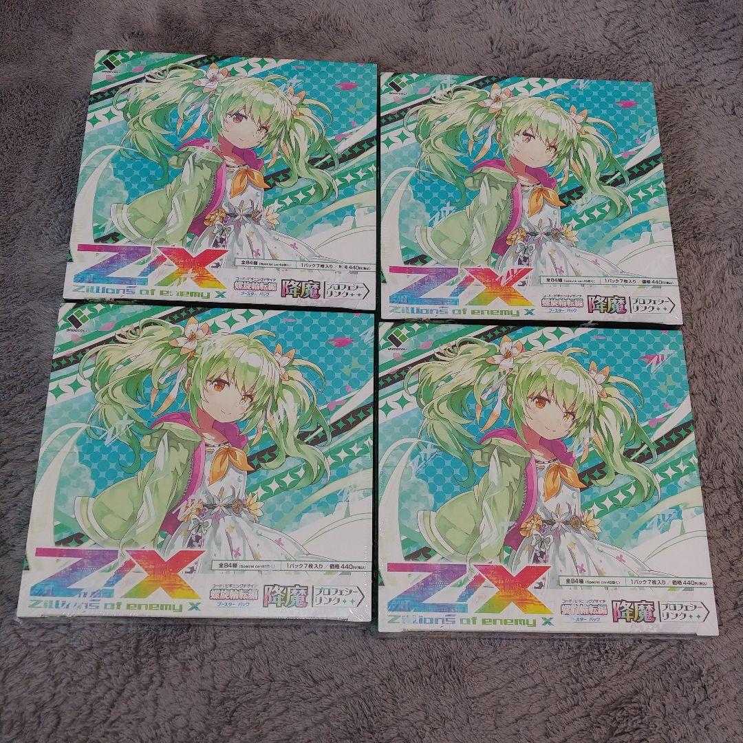 Z/X (ゼクス) 　螺旋輪転編　降魔　プロフェシーリンク　未開封4box