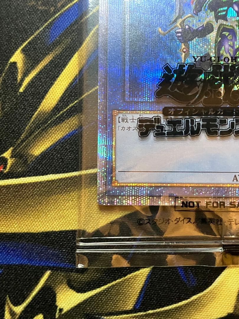 カオスソルジャー　プリズマ　未開封　当選通知者　ダンボール