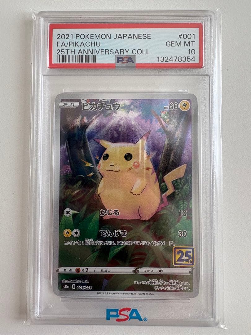 ポケモンカード ポケカ 25th ピカチュウ ノーマルミラー かじる