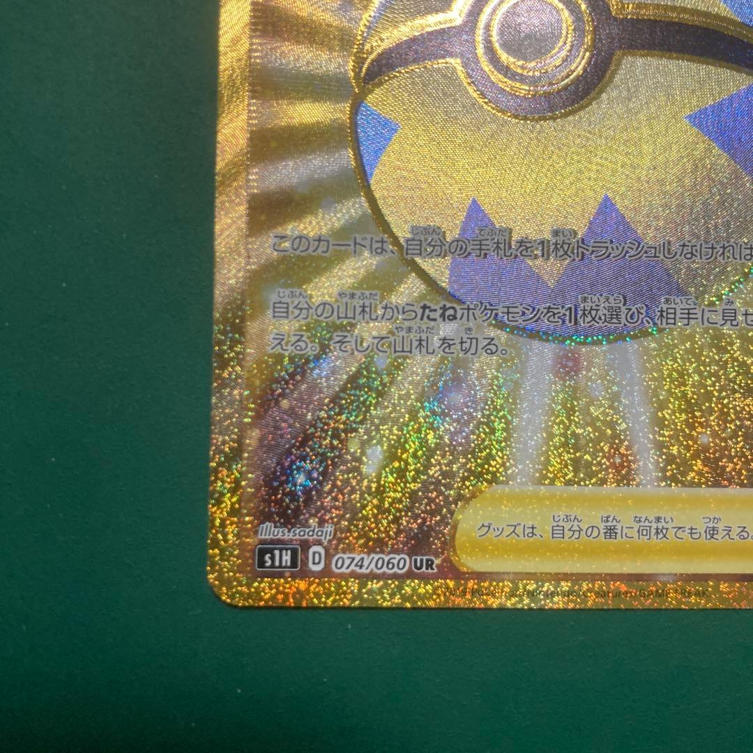 クイックボール　ur s1H 074/060