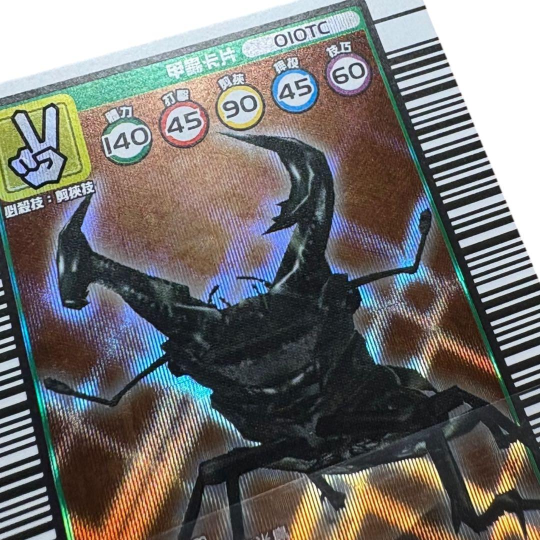 (希少) 中国語 ムシキングカード 銅 3枚セット China