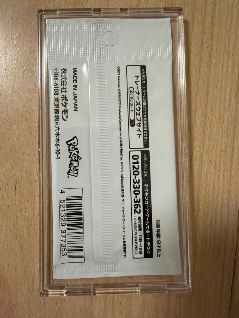 【未開封】Yu Nagaba ポケモンカードゲーム プロモカードパック