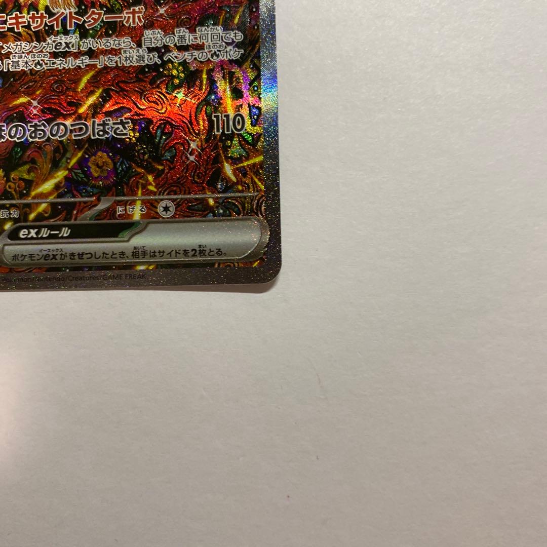 オドリドリ ex SAR インフェルノX