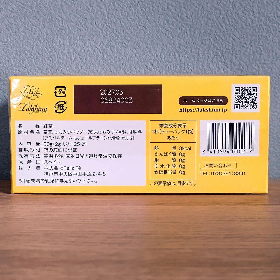 【未開封発送】ラクシュミー 極上 はちみつ紅茶 25袋入り × 6箱