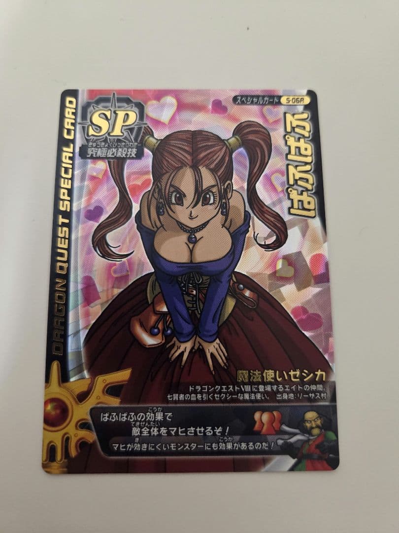 ドラゴンクエストモンスターバトルロード　ぱふぱふ　ロトコレクション　刻印有り