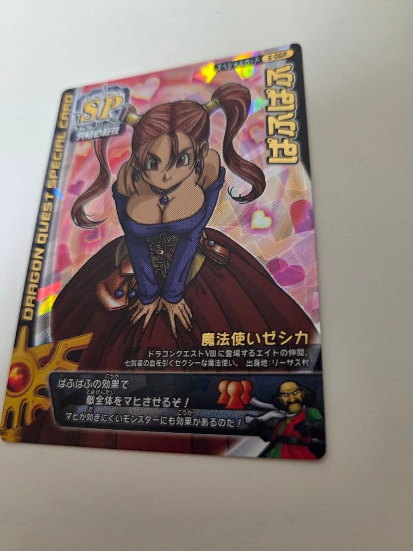 ドラゴンクエストモンスターバトルロード　ぱふぱふ　ロトコレクション　刻印有り