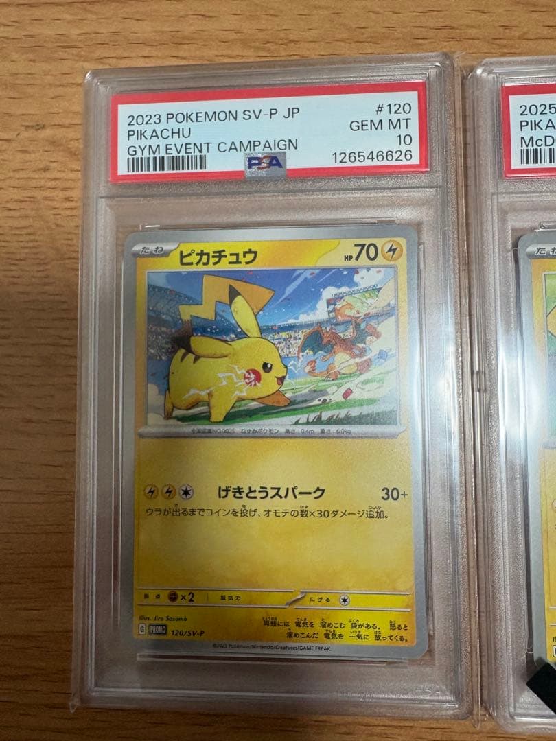 ピカチュウ ポケカ2枚セット