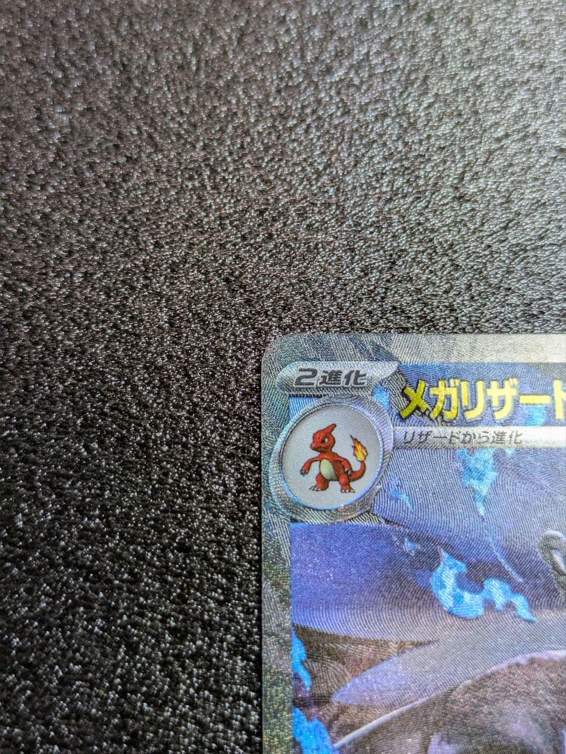 ポケカ／インフェルノX／メガリザードンexSAR１枚