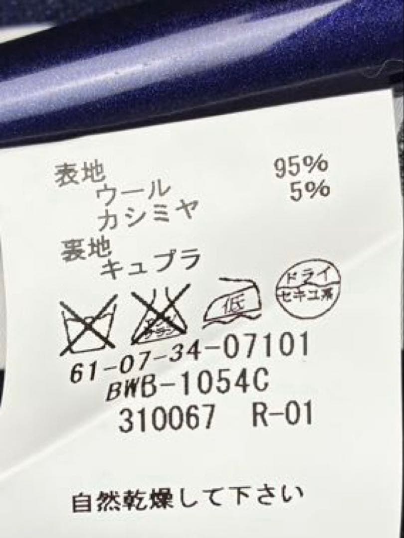 【極美品】トゥモローランド ピルグリム×ゼニア トロフェオカシミヤ JKT 46