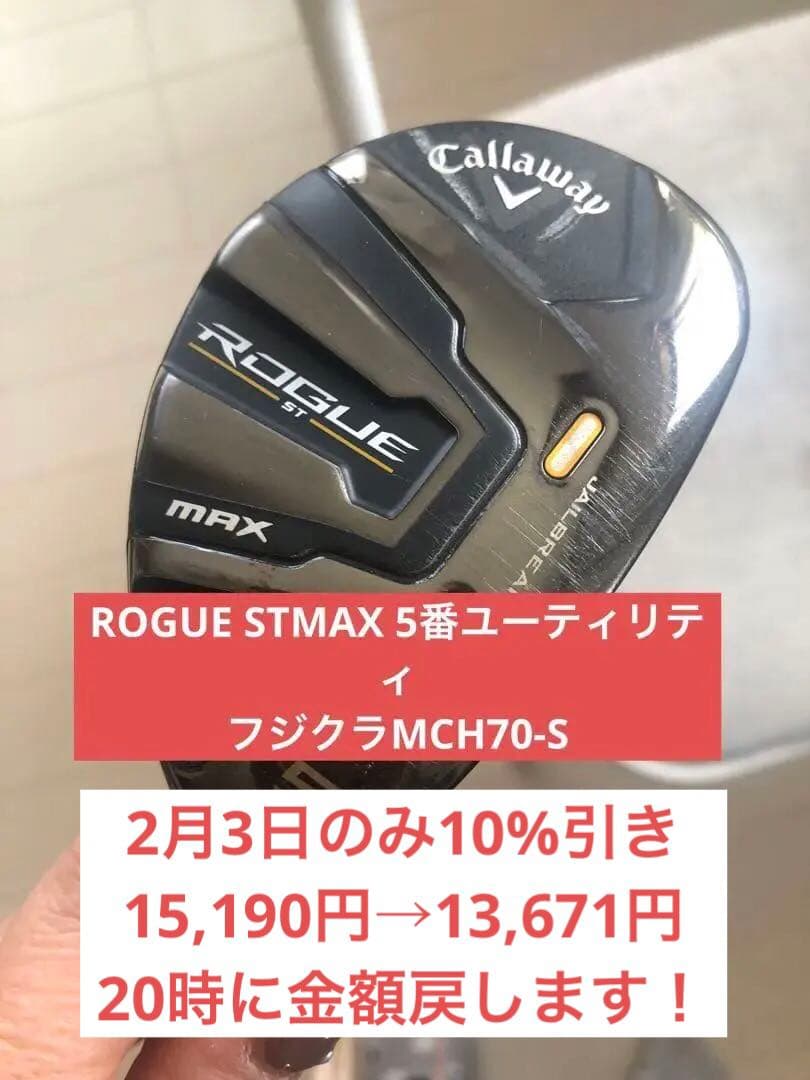 Callaway Rogue STMAX ユーティリテ5番フジクラMCH70-S