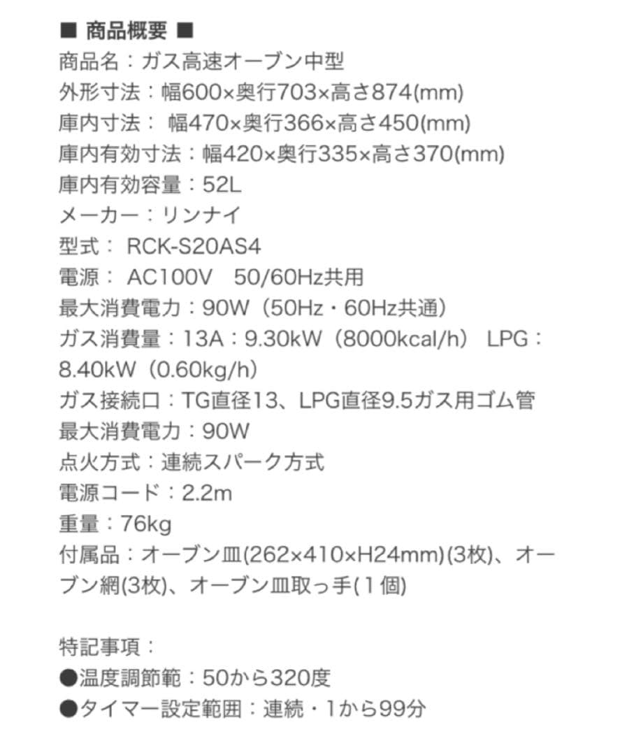 ⭐️今がチャンス値引き中⭐️ RCK-S20AS4 ガス高速オーブン