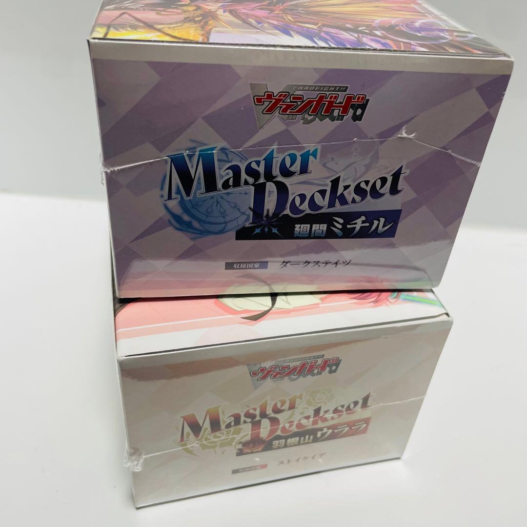 ヴァンガード Master Deckset 廻間ミチル　羽根山ウララ 2種セット
