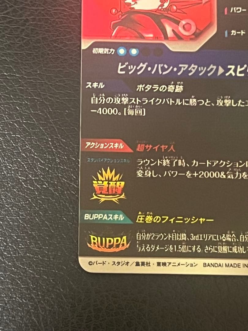 ドラゴンボールスーパーダイバーズ GDR SDV7-019 ベジットパラレル