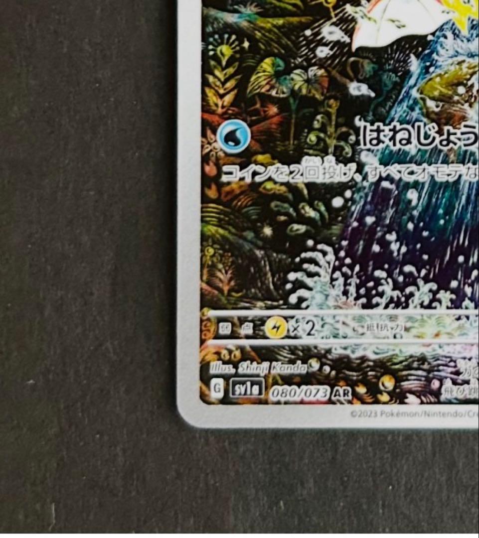 ポケモンカード　コイキング　AR トリプレットビート収録　カンダシンジ作画