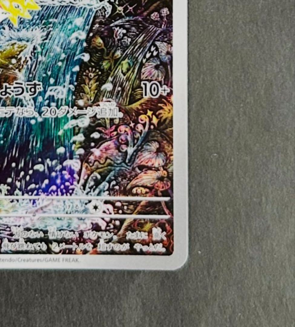 ポケモンカード　コイキング　AR トリプレットビート収録　カンダシンジ作画