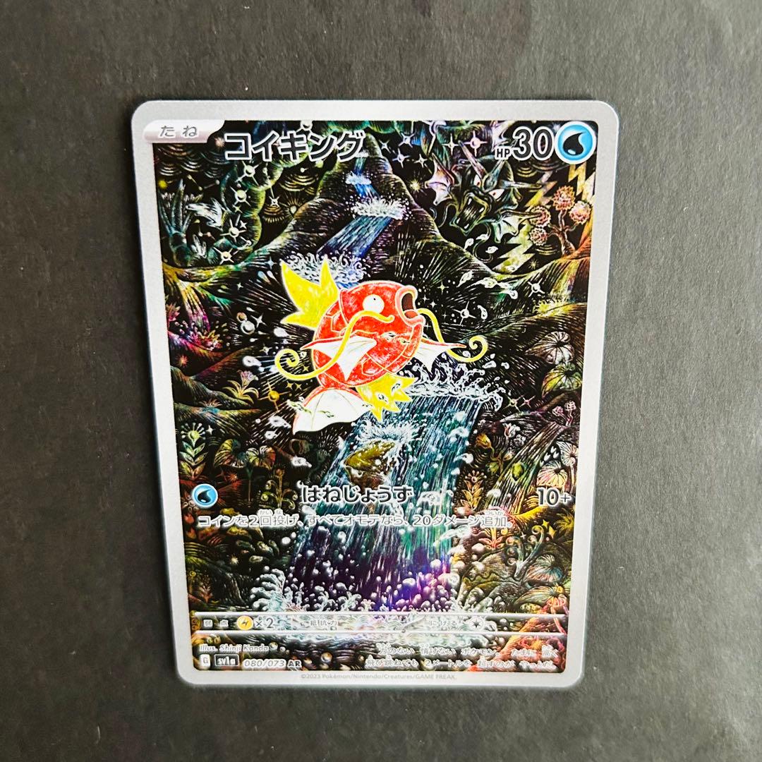 ポケモンカード　コイキング　AR トリプレットビート収録　カンダシンジ作画