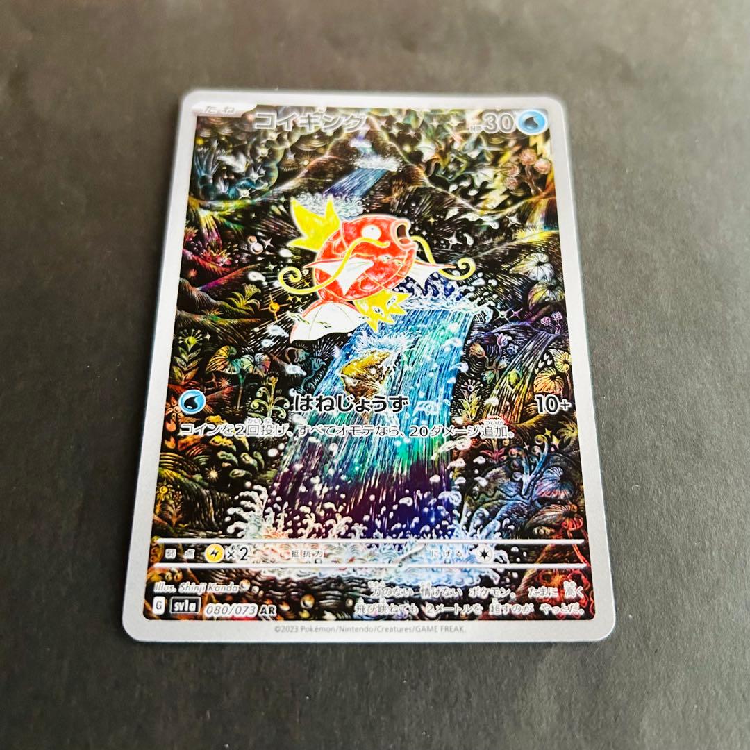 ポケモンカード　コイキング　AR トリプレットビート収録　カンダシンジ作画