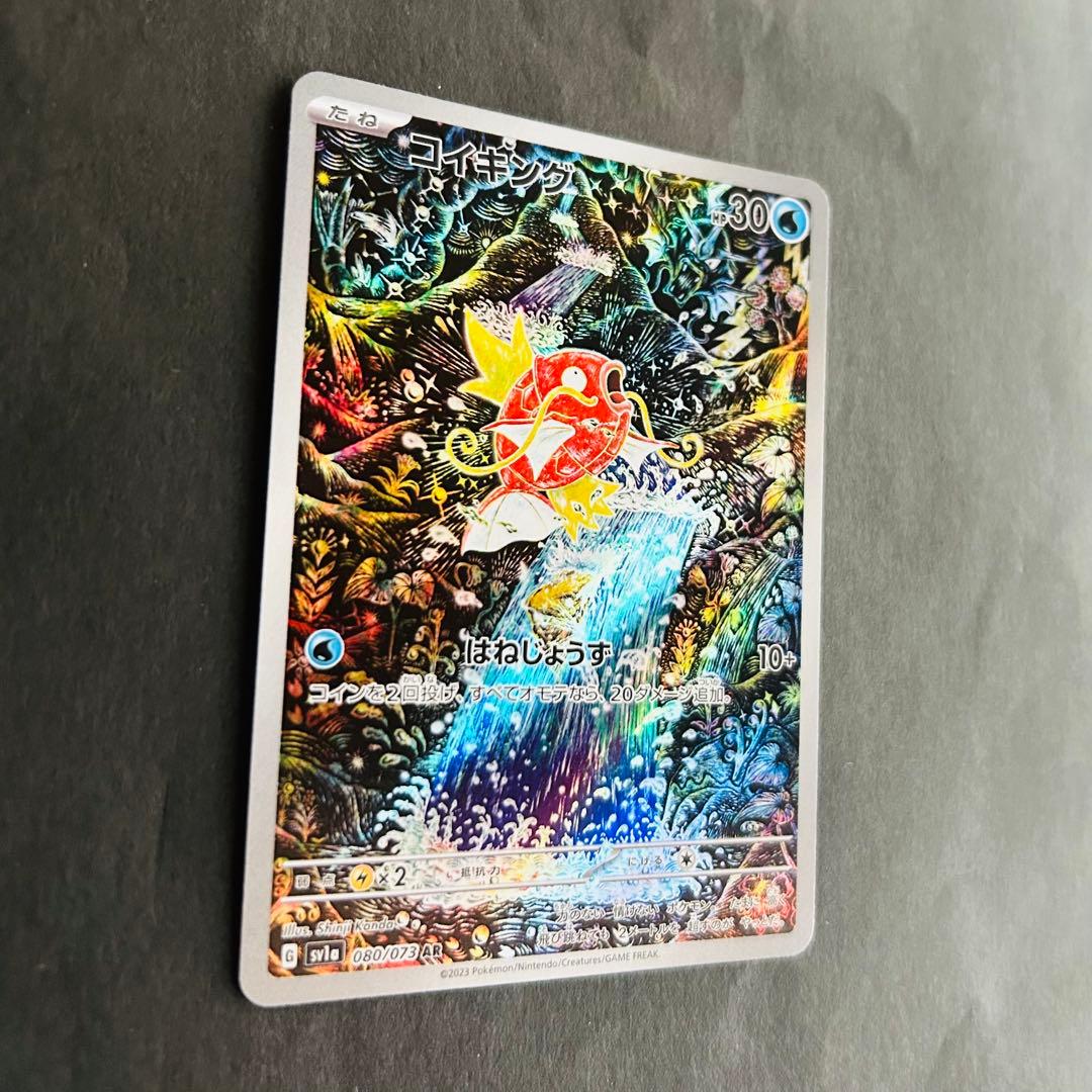 ポケモンカード　コイキング　AR トリプレットビート収録　カンダシンジ作画