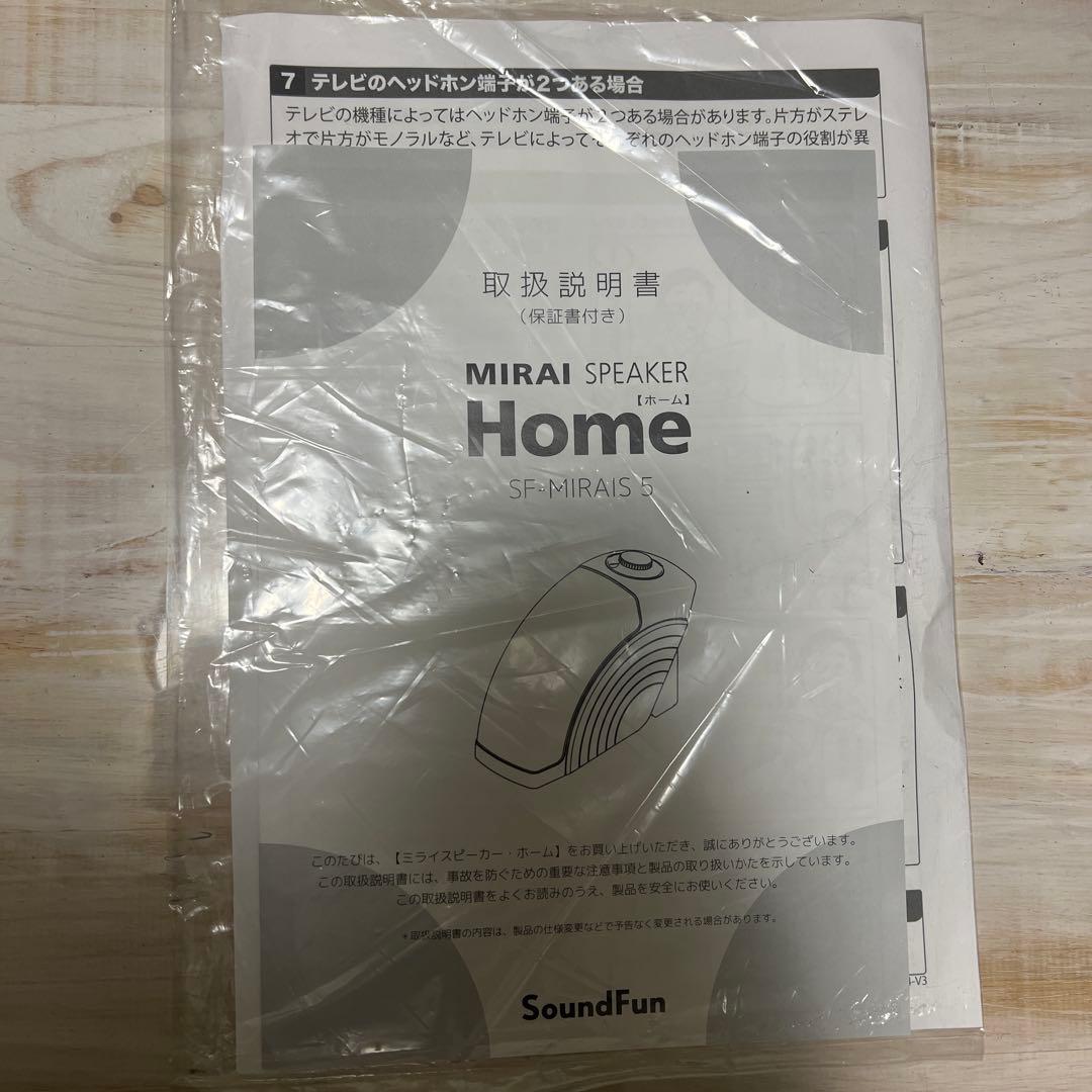 【美品】ミライスピーカー　SF-MIRAIS 5