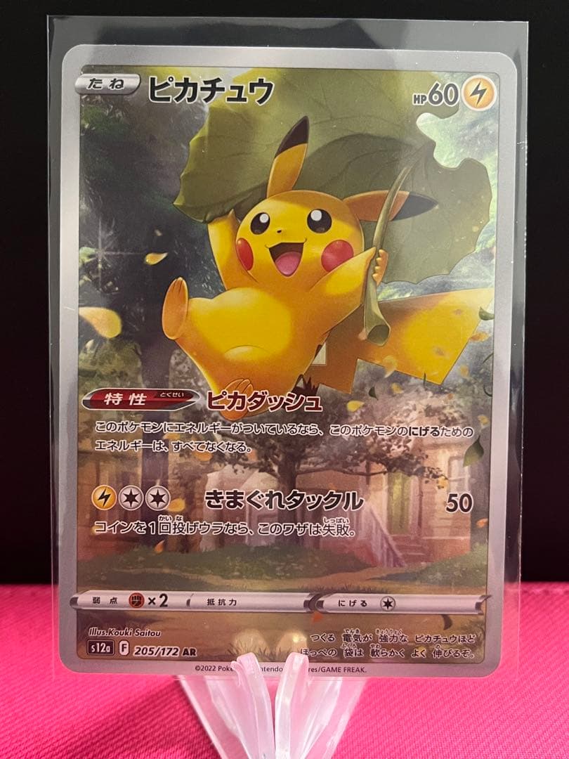 ピカチュウar 9枚セット