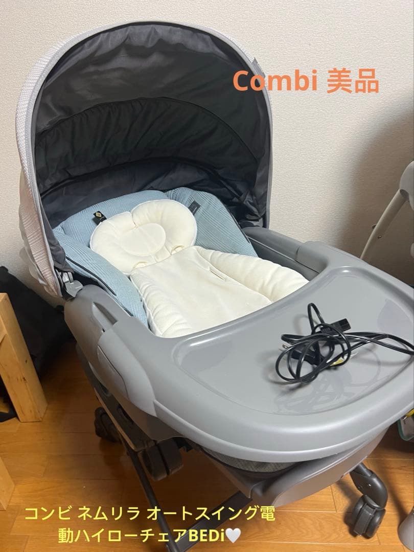 コンビ Combi ネムリラ オートスイング電動ハイローチェアBEDi Long