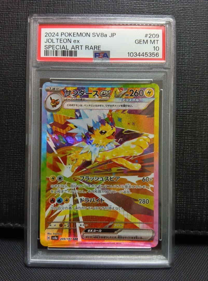 psa10 サンダースEX SAR テラスタルフェス